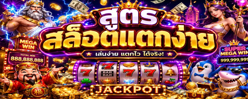 สูตรบาคาร่าฟันธง